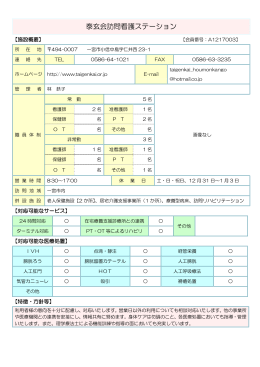 泰玄会訪問看護ステーション