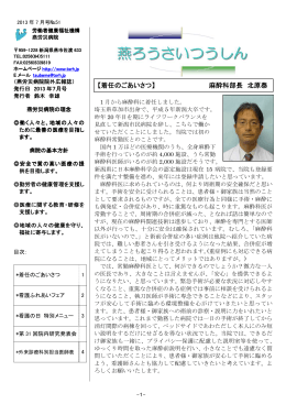 【着任のごあいさつ】 麻酔科部長 北原泰