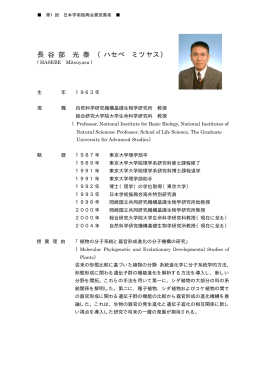 長谷部 光泰 - 日本学術振興会