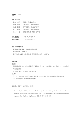 04_腎臓グループ（PDF）