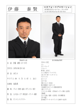 伊 藤 泰 賢 - エヌフォースプロモーション