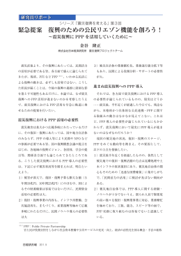 第3回緊急提案 復興のための公民リエゾン機能を創ろう!