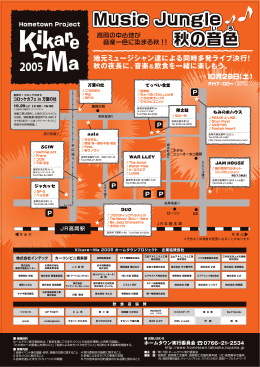 地元ミュージシャン達による同時多発ライブ決行！ 秋の夜長に、音楽