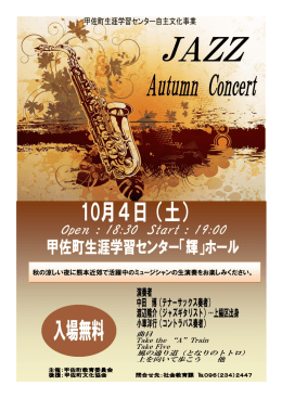 秋の涼しい夜に熊本近郊で活躍中のミュージシャンの生演奏をお楽しみ