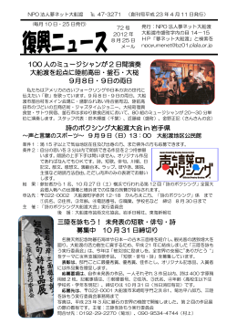 100 人のミュージシャンが 2 日間演奏 大船渡を起点に陸前高田・釜石