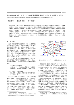 BandNavi: バンドメンバーの変遷情報を辿るアーティスト発見