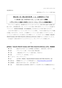 MUSIC BUSKER in UMEKITA 11月9日（土）