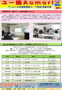 ユー協Aomori 2015年 5月号 - 公益財団法人 日本電信電話ユーザ協会