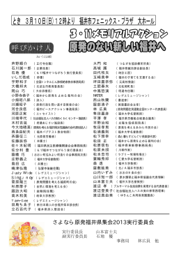 呼びかけ人名簿 - 原発問題住民運動福井県連絡会