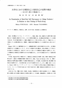 大学生における理想自己と現実自己の差異の検討