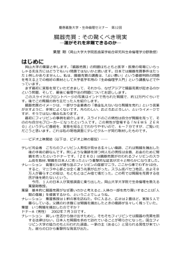 臓器売買：その驚くべき現実 はじめに