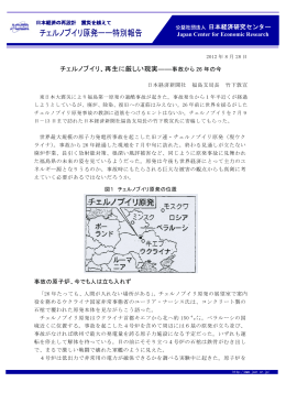 チェルノブイリ、再生に厳しい現実