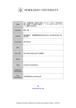 Instructions for use Title AR（拡張現実）技術を活用した