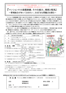 マンションの大規模修繕、その仕組み、理想と現実