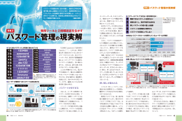 パスワード管理 の現実解