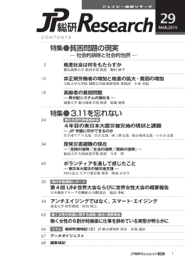 特集  貧困問題の現実 を忘れない