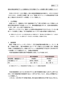 燃料の熱伝導率低下による現実的なECCS 評価