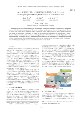 ユーザ視点に基づく透過型拡張現実インタフェース