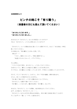 11．ピンチの時こそ「有り難う」