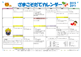 ざまこそだてカレンダー2月号（表面）(PDF