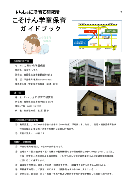 こそけん学童保育 - いっしょに子育て研究所