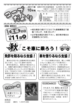 秋 こそ車に乗ろう！ - 大学生協九州事業連合