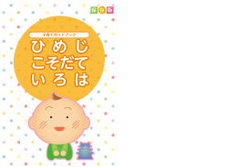 ひ め じ こそだて い ろ は ひ め じ こそだて い ろ は