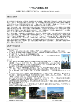 NPO法人頴娃おこそ会