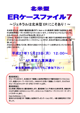 ～ジェネラルは北米型 ジェネラルは北米型 ER にこそあり！～