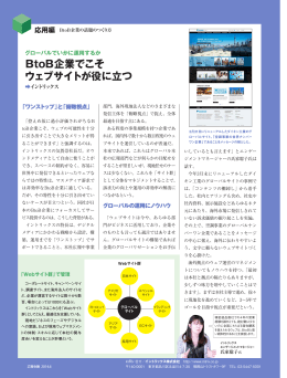 BtoB企業でこそウェブサイトが役に立つ