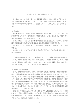 1 ＜日本こそが文明の発祥なのか？＞ 少々物知りの方たちは、縄文式