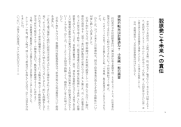 脱原発こそ未来への責任 作家 大下英治氏が