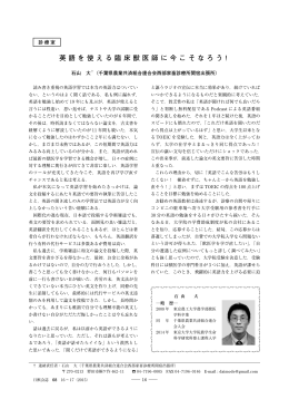 英語を使える臨床獣医師に今こそなろう！
