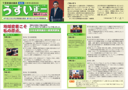 地域密着こそ 私の原点。