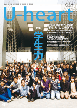 学生力 にこそあり！ 学生力 にこそあり！