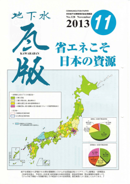 省エネこそ - 日本地下水開発