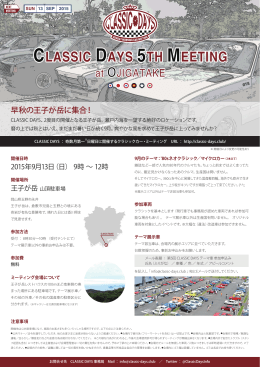 CLASSIC DAYS「第5回 MEETING at 王子が岳」