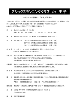 アシックスランニングクリニック申込書（PDF）