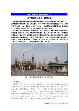 王子製紙株式会社 富岡工場