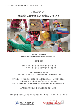 舞踏会で王子様とお姫様になろう！