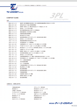 2/2P - ティーユーロジネット