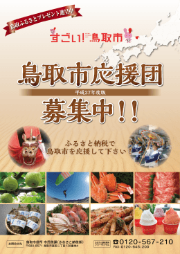鳥取ふるさとプレゼント一覧（PDF）