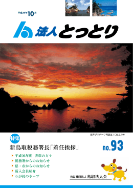 法人とっとり 第93号