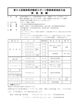第52回鳥取県労働者スポーツ祭典実施要綱