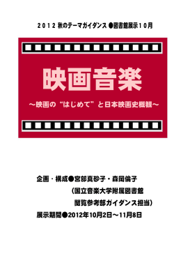 Untitled - 国立音楽大学附属図書館