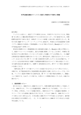 Paper - 日本国際経済学会 第3回春季大会