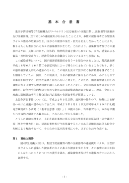 基本合意書 - 厚生労働省