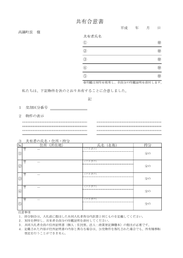 共有合意書 (PDFファイル/53.59キロバイト)
