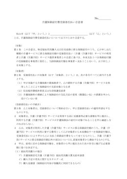 介護保険給付費受領委任払い合意書（PDF：133KB）
