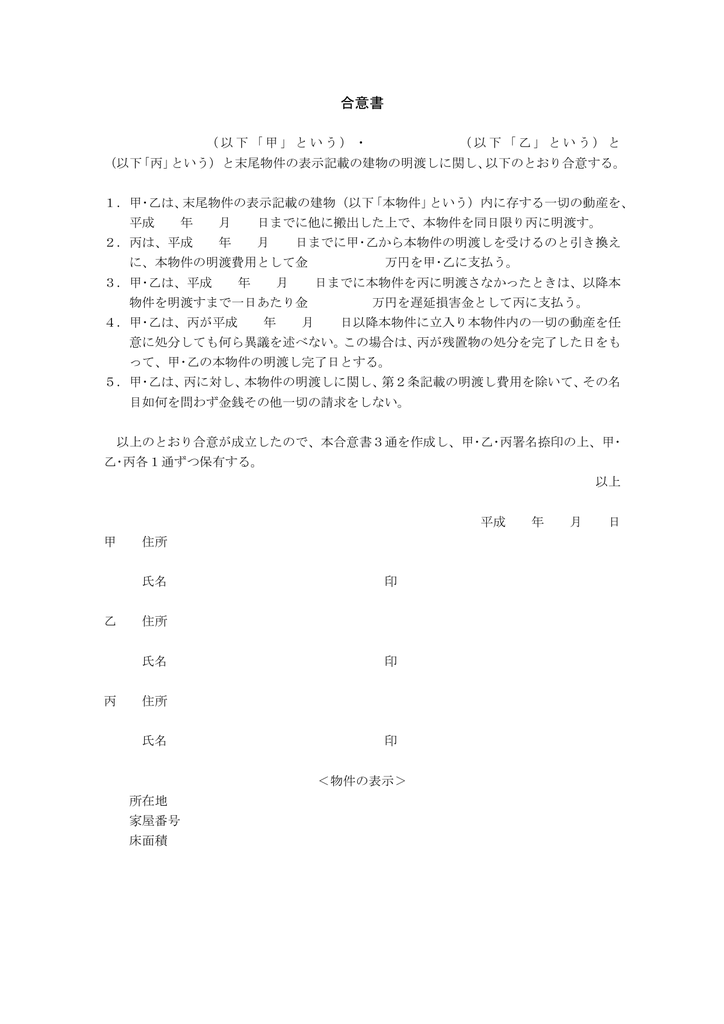 合意書